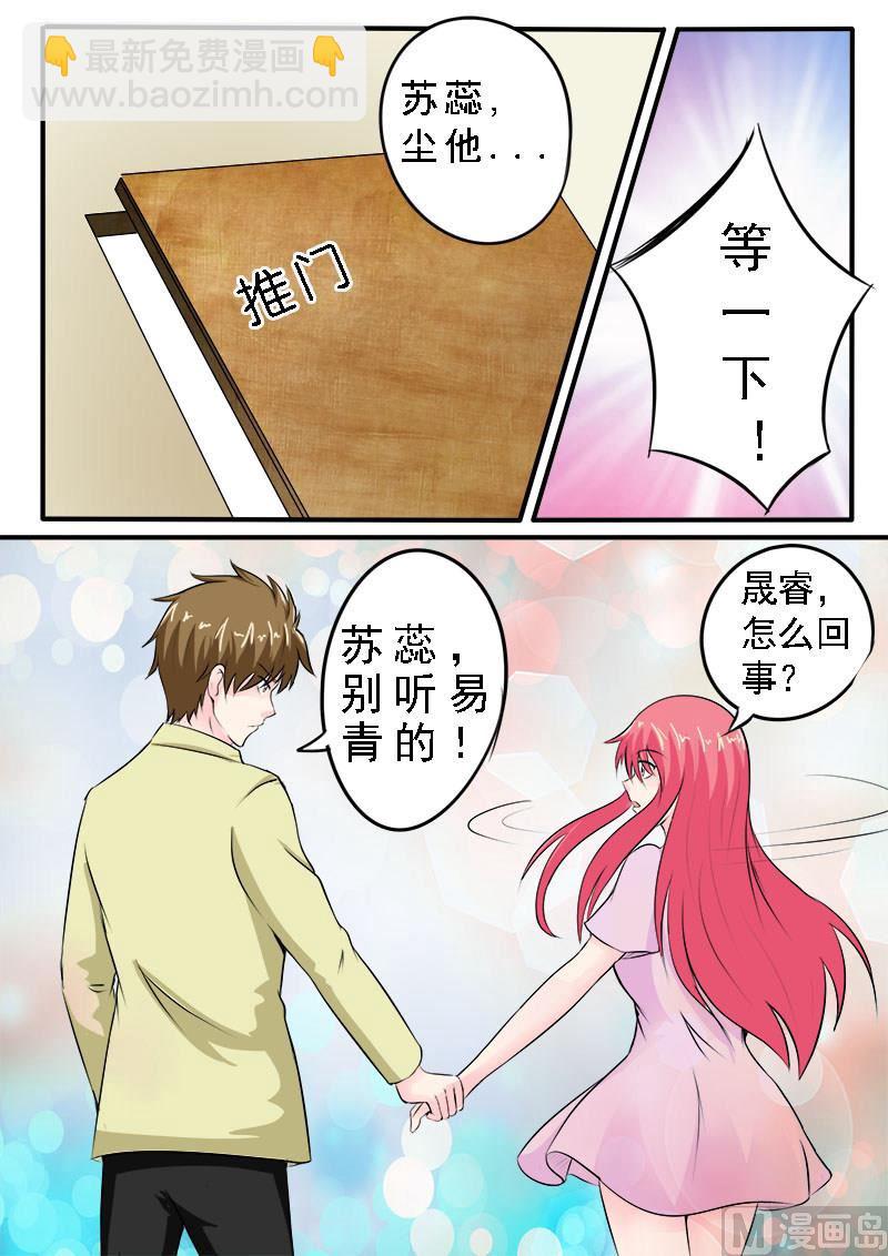 《我的霸道男友》漫画最新章节第161话 难以抉择免费下拉式在线观看章节第【6】张图片