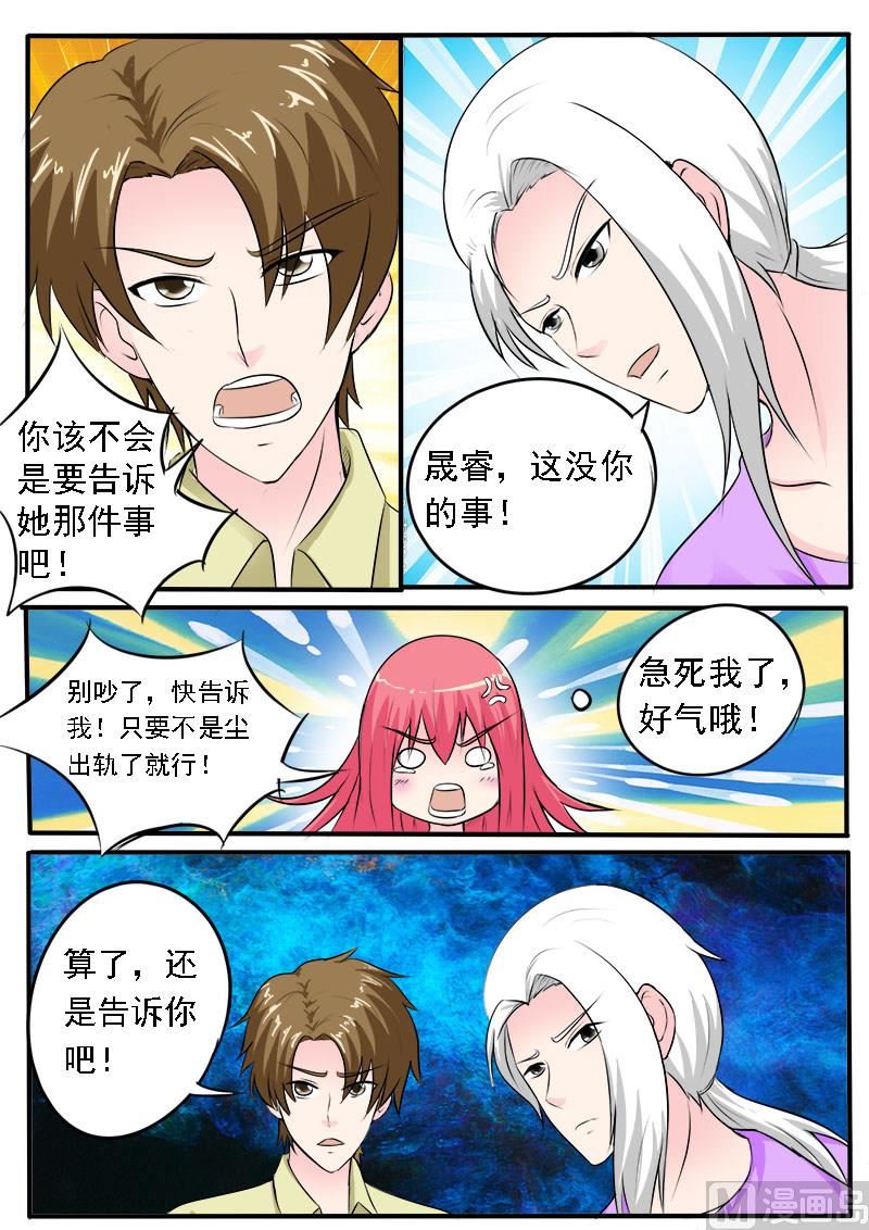 《我的霸道男友》漫画最新章节第161话 难以抉择免费下拉式在线观看章节第【7】张图片