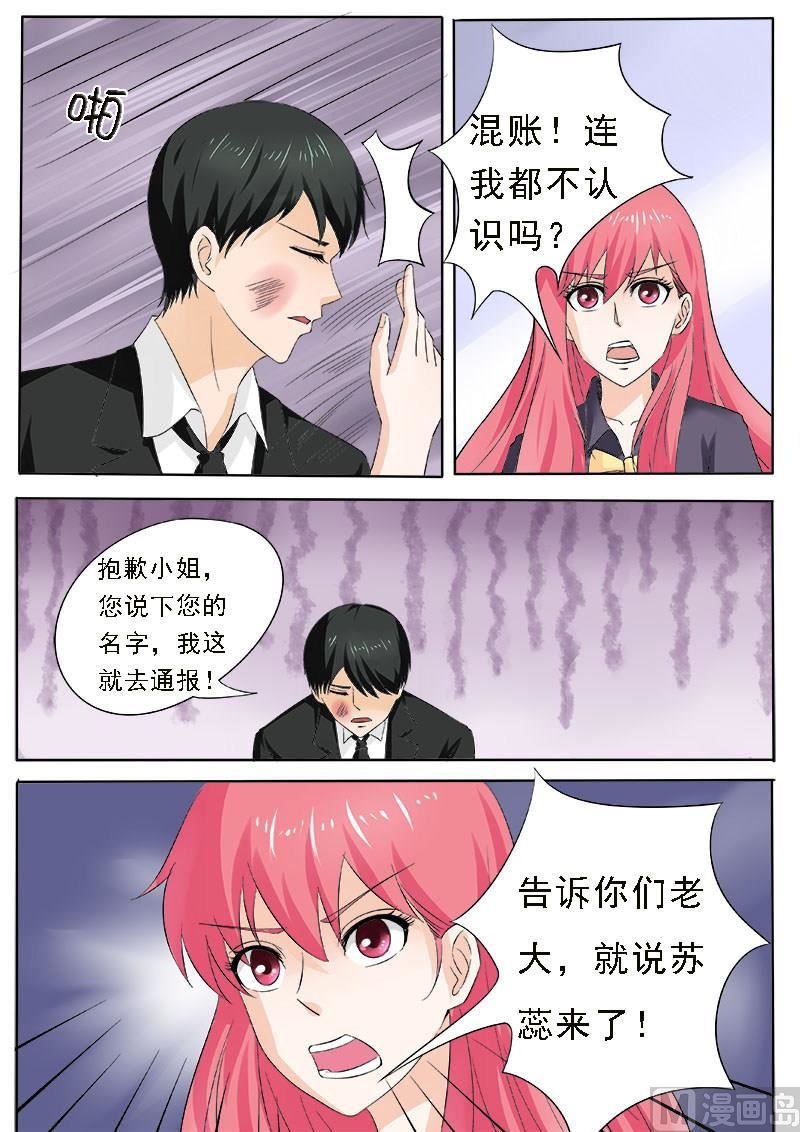 《我的霸道男友》漫画最新章节第162话 我变潘金莲？免费下拉式在线观看章节第【6】张图片