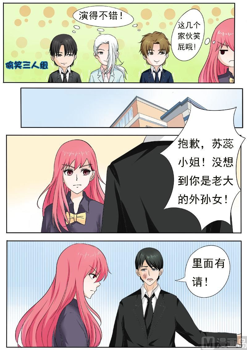 《我的霸道男友》漫画最新章节第162话 我变潘金莲？免费下拉式在线观看章节第【7】张图片