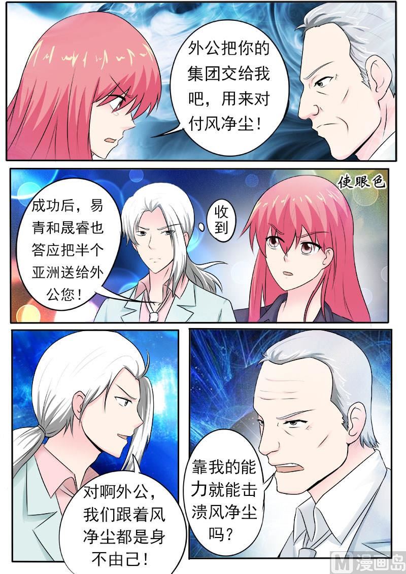 《我的霸道男友》漫画最新章节第163话 一起上贼船免费下拉式在线观看章节第【6】张图片