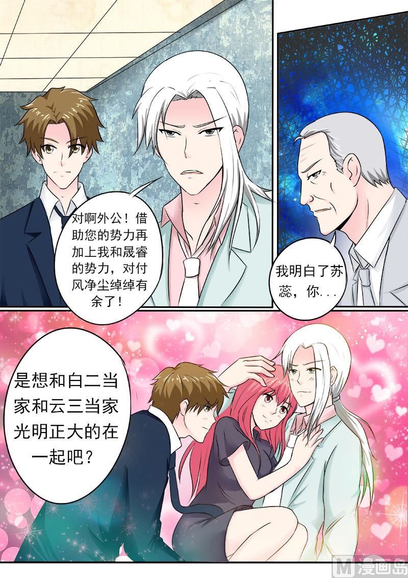 《我的霸道男友》漫画最新章节第163话 一起上贼船免费下拉式在线观看章节第【7】张图片