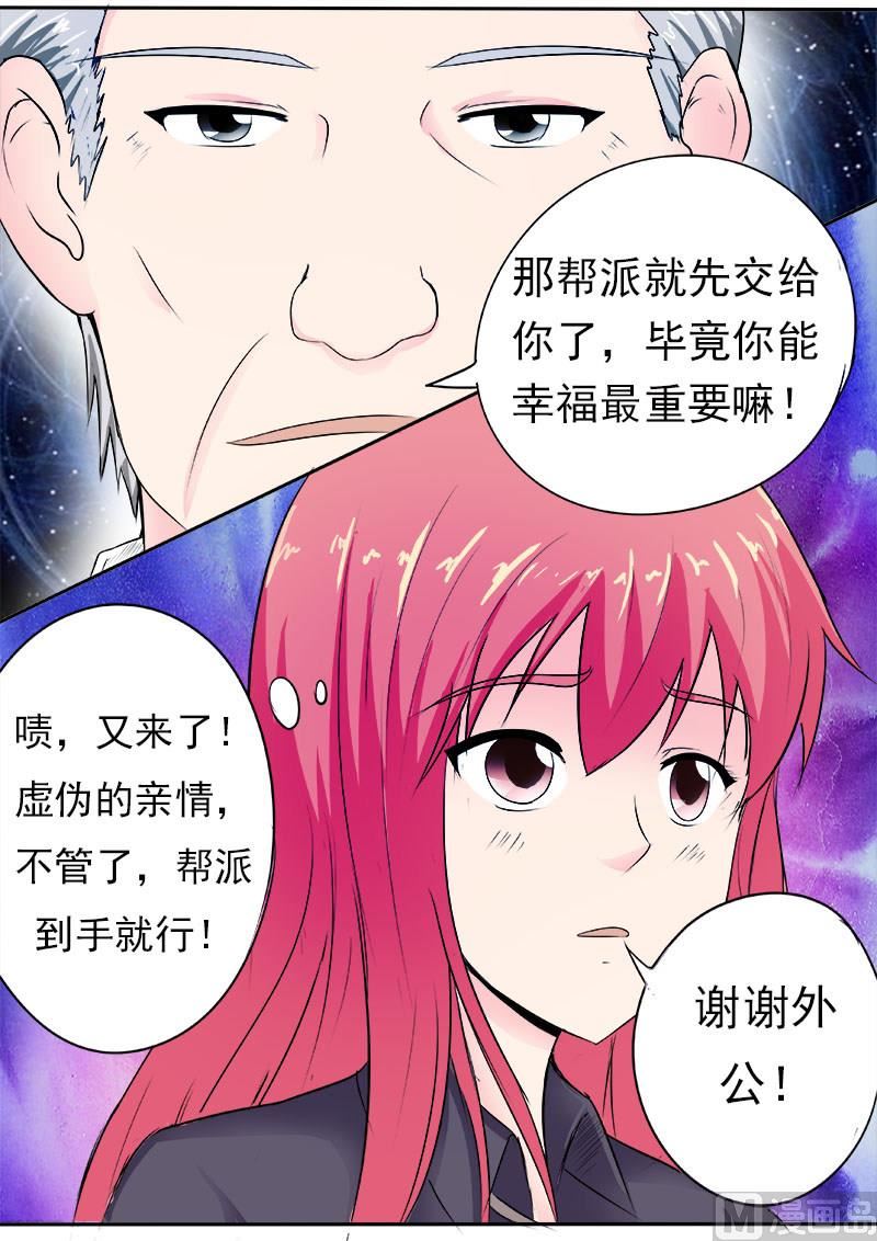 《我的霸道男友》漫画最新章节第163话 一起上贼船免费下拉式在线观看章节第【8】张图片