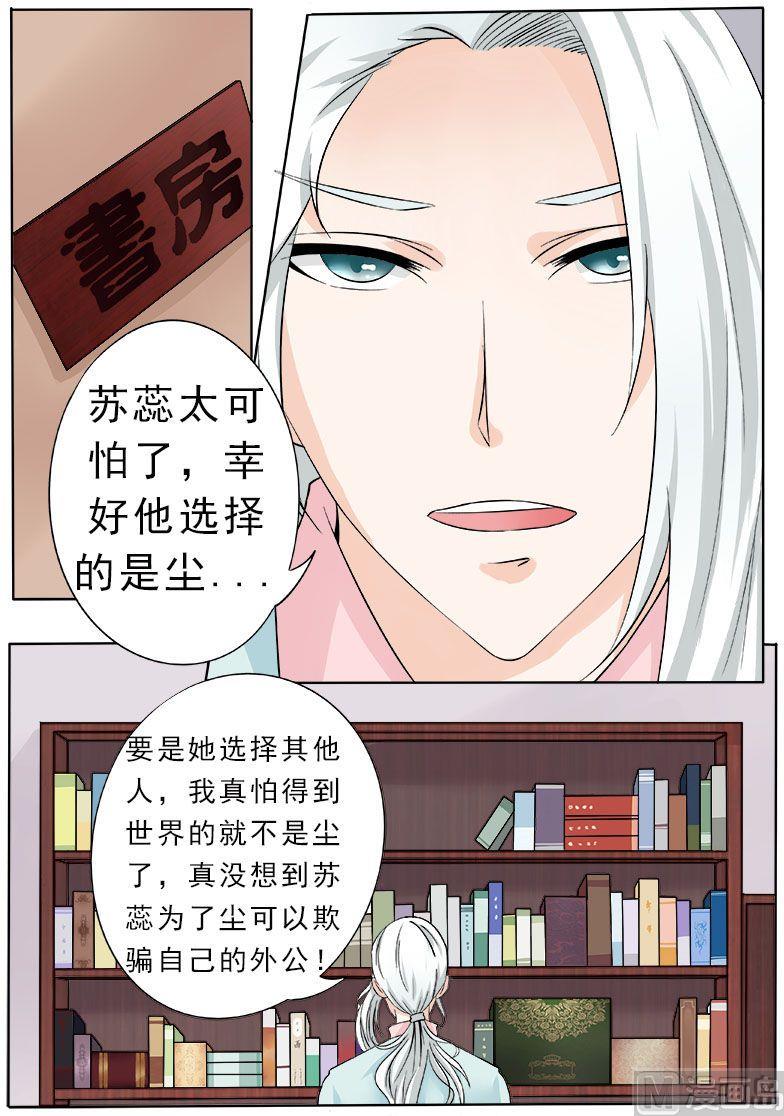 《我的霸道男友》漫画最新章节第164话 可怕的女人免费下拉式在线观看章节第【7】张图片