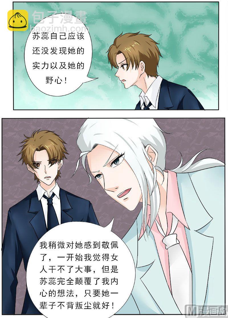 《我的霸道男友》漫画最新章节第164话 可怕的女人免费下拉式在线观看章节第【8】张图片