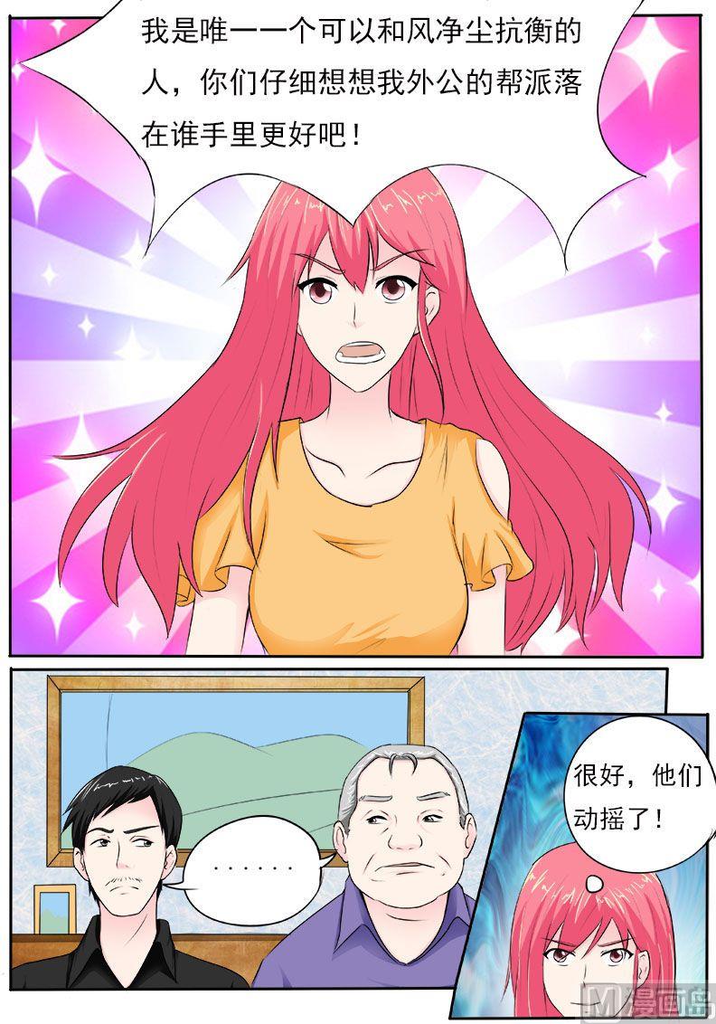 《我的霸道男友》漫画最新章节第165话 收买免费下拉式在线观看章节第【6】张图片