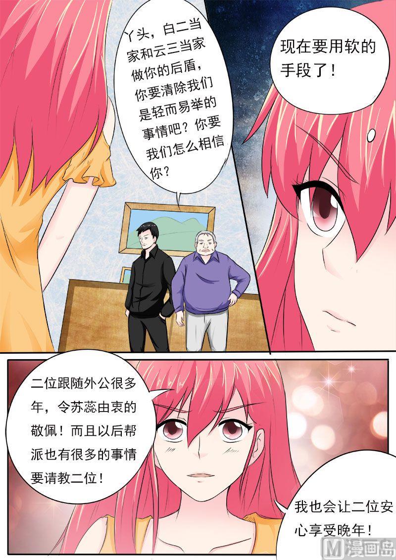 《我的霸道男友》漫画最新章节第165话 收买免费下拉式在线观看章节第【7】张图片