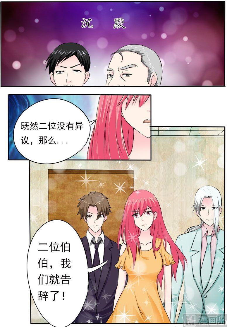 《我的霸道男友》漫画最新章节第165话 收买免费下拉式在线观看章节第【8】张图片