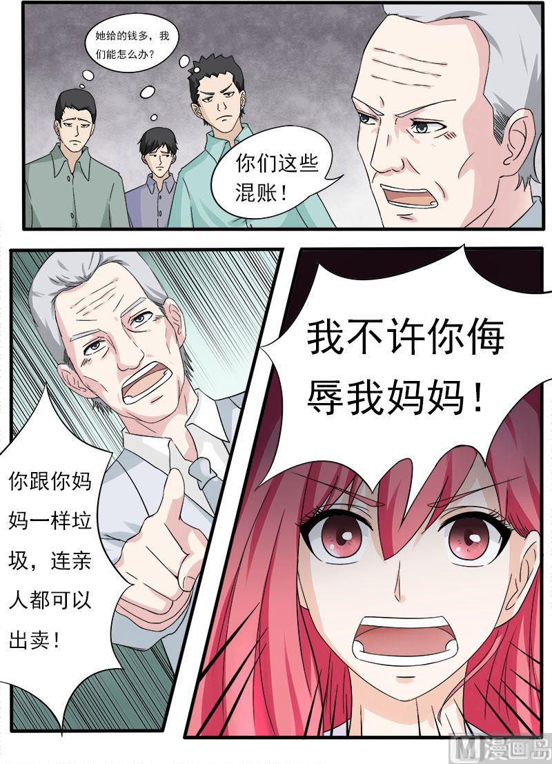 《我的霸道男友》漫画最新章节第166话 用血偿还免费下拉式在线观看章节第【6】张图片