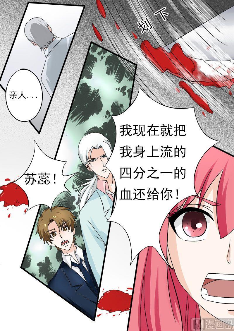 《我的霸道男友》漫画最新章节第166话 用血偿还免费下拉式在线观看章节第【7】张图片