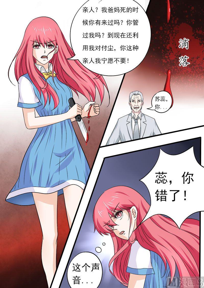 《我的霸道男友》漫画最新章节第166话 用血偿还免费下拉式在线观看章节第【8】张图片