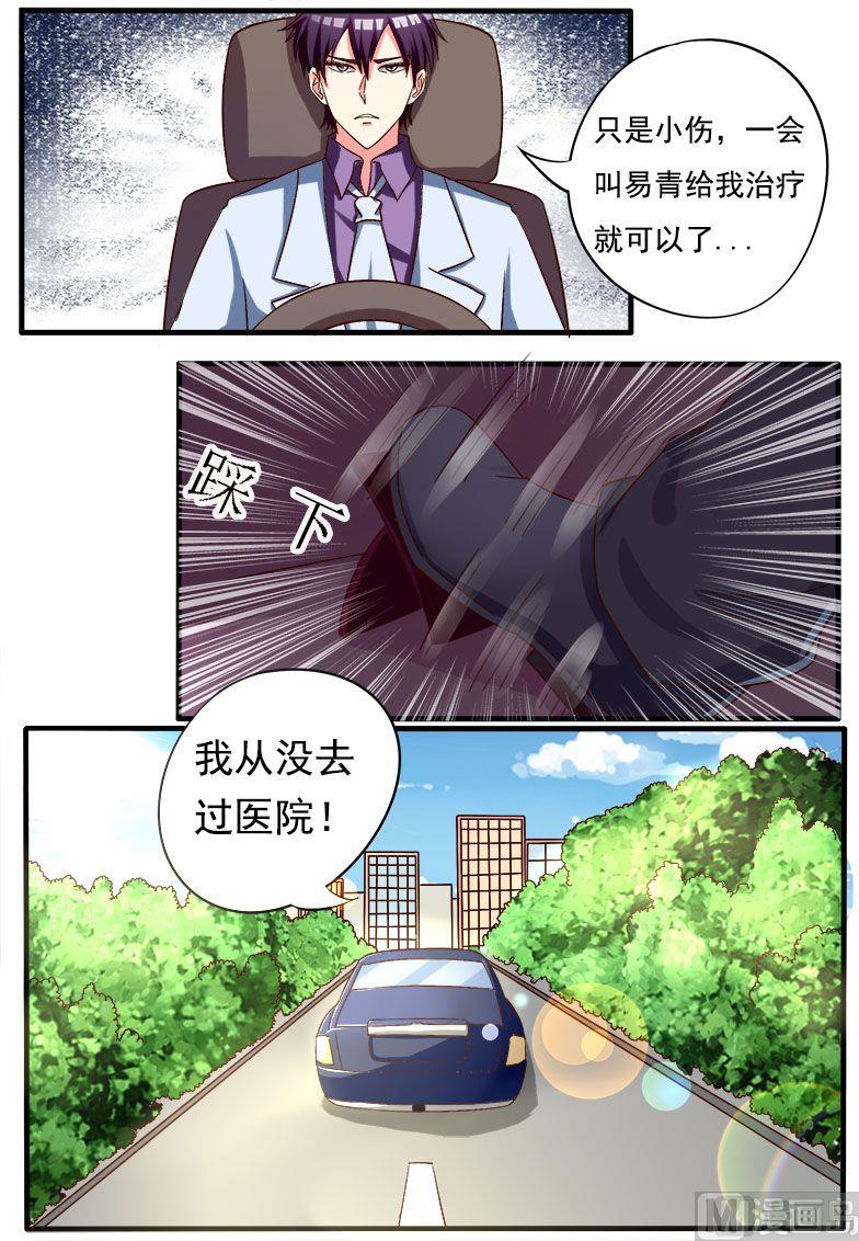 《我的霸道男友》漫画最新章节第168话 他的恳求免费下拉式在线观看章节第【6】张图片