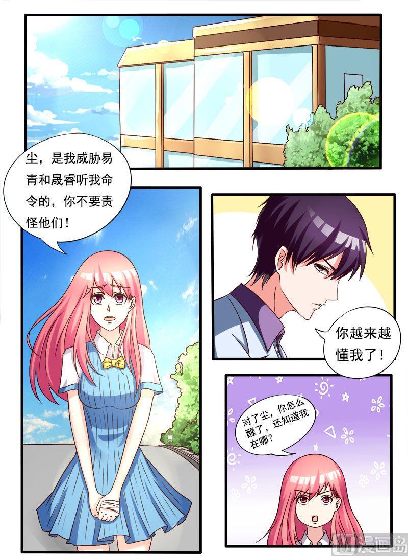 《我的霸道男友》漫画最新章节第168话 他的恳求免费下拉式在线观看章节第【7】张图片