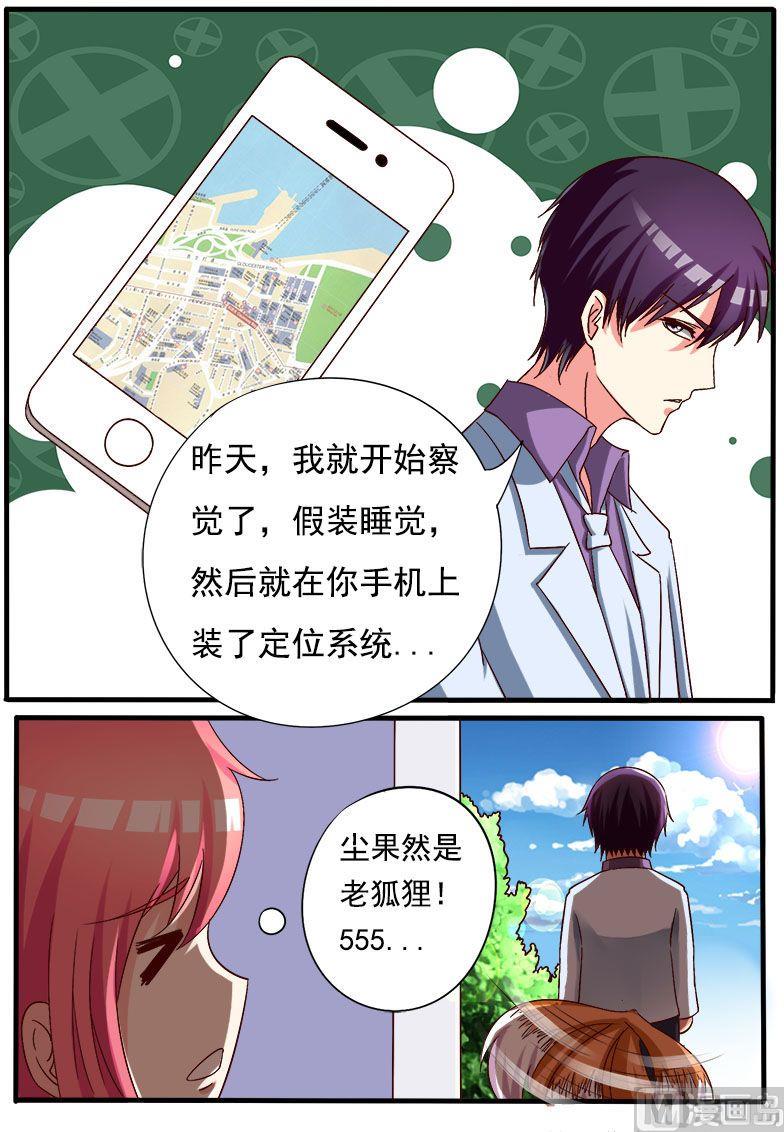 《我的霸道男友》漫画最新章节第168话 他的恳求免费下拉式在线观看章节第【8】张图片