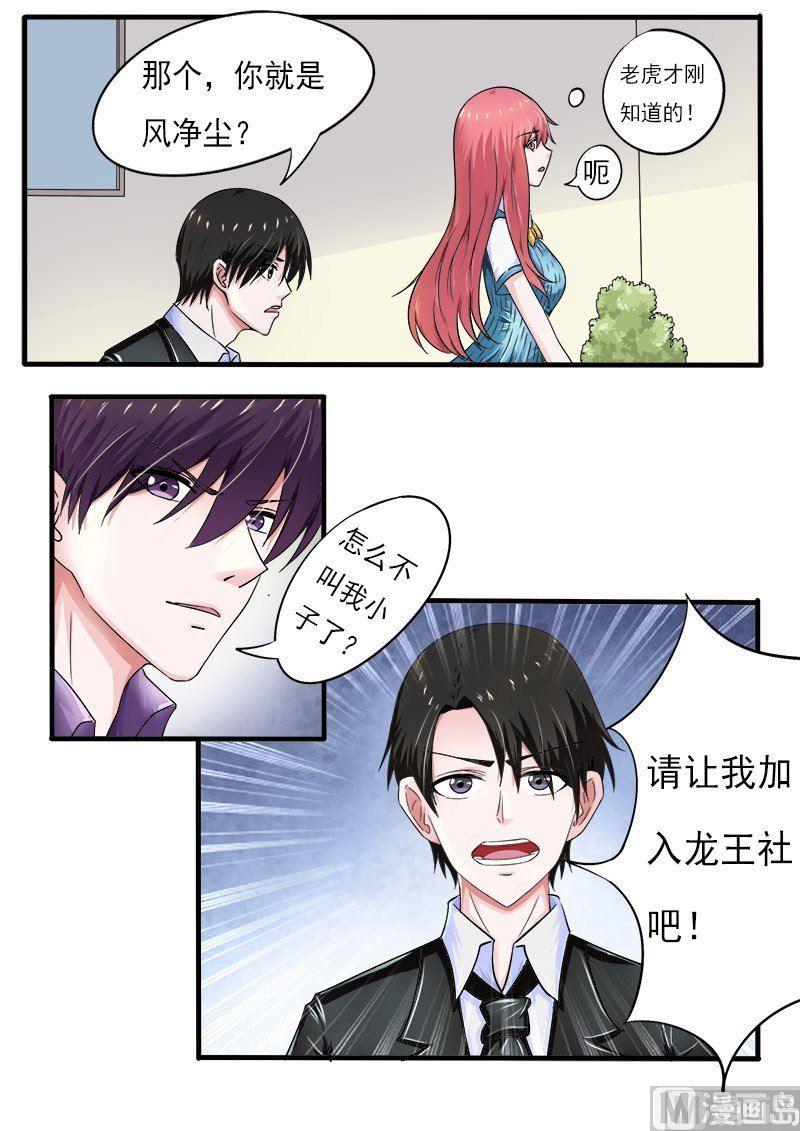 《我的霸道男友》漫画最新章节第169话 他生气了？免费下拉式在线观看章节第【6】张图片