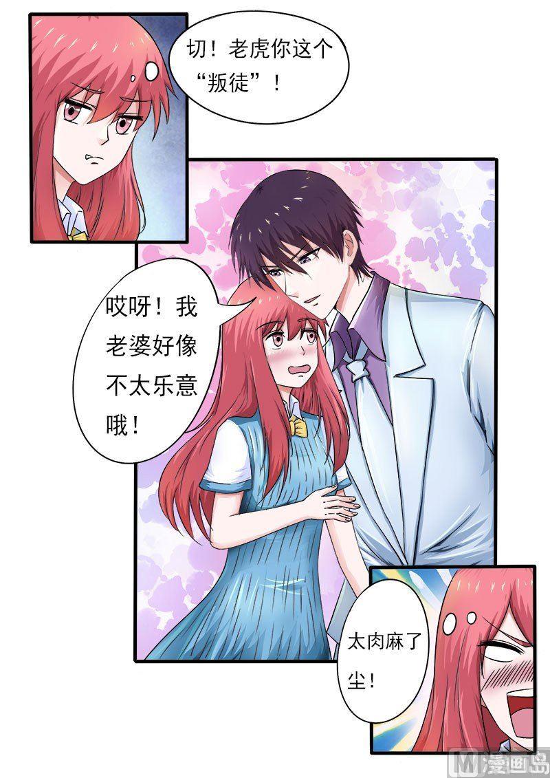 《我的霸道男友》漫画最新章节第169话 他生气了？免费下拉式在线观看章节第【7】张图片