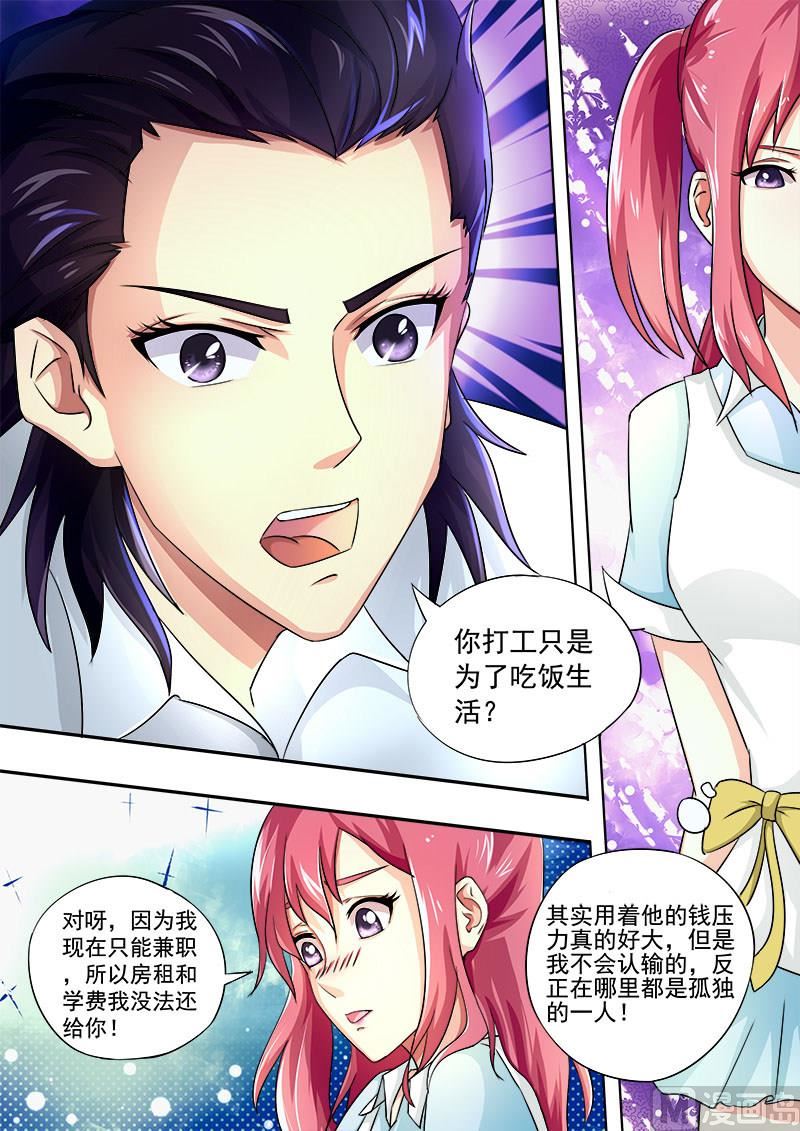 《我的霸道男友》漫画最新章节第十八回：引狼入室免费下拉式在线观看章节第【10】张图片