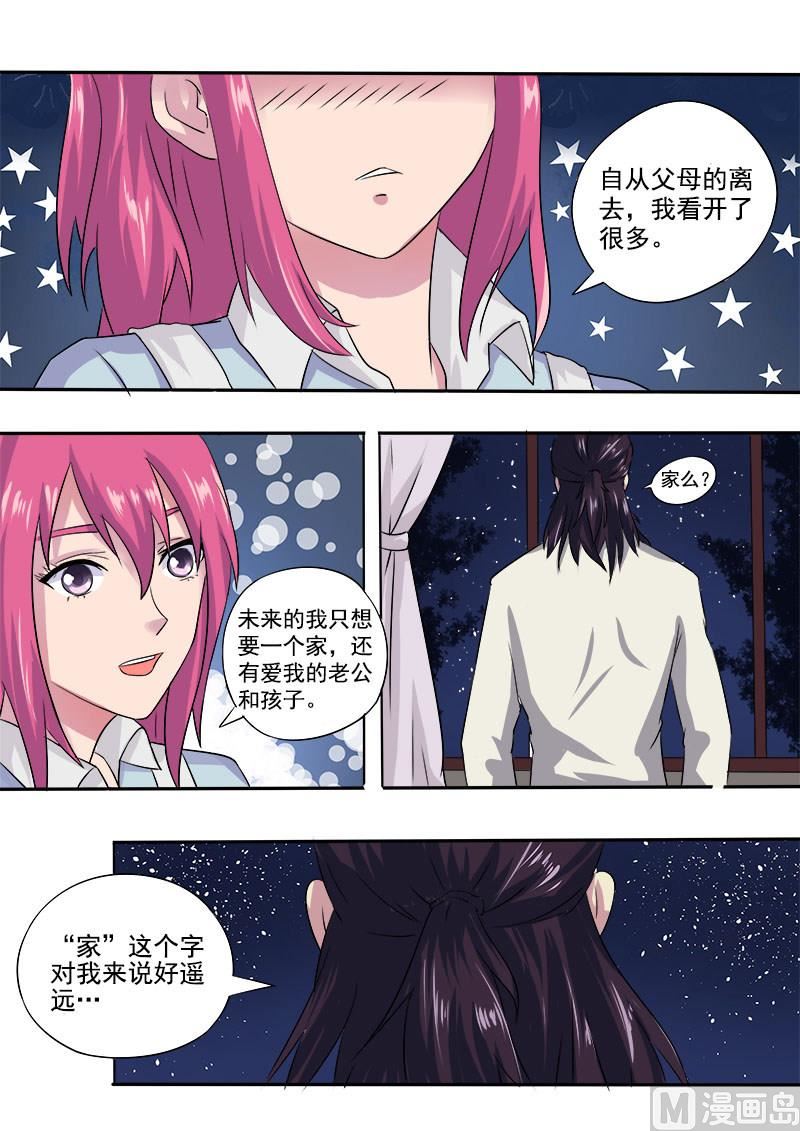 《我的霸道男友》漫画最新章节第十八回：引狼入室免费下拉式在线观看章节第【14】张图片