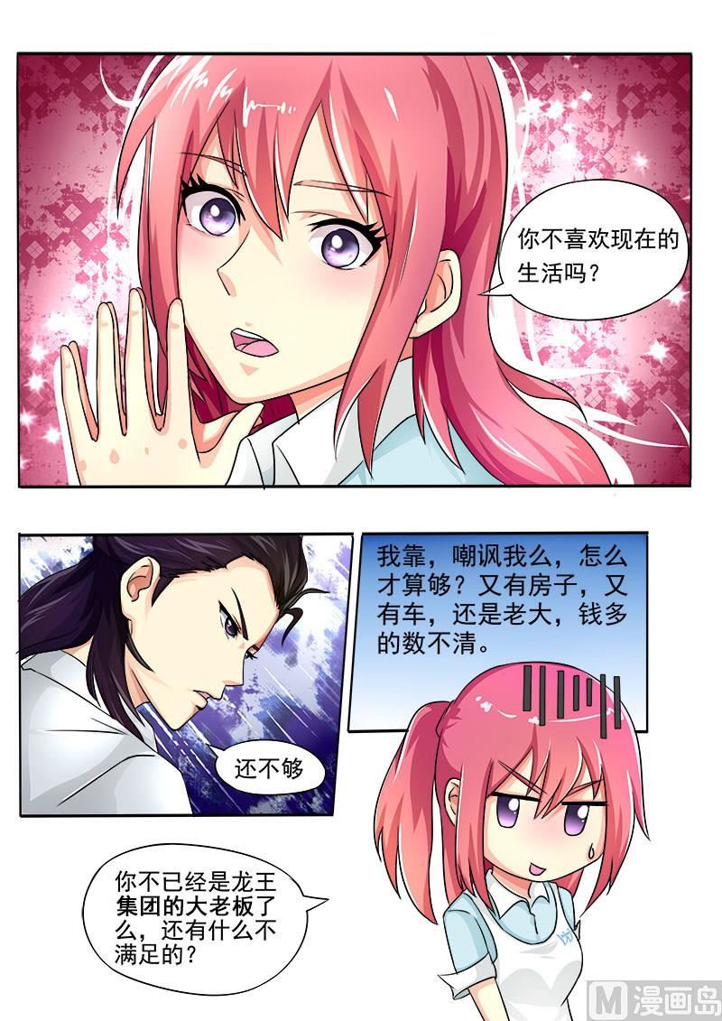 《我的霸道男友》漫画最新章节第十八回：引狼入室免费下拉式在线观看章节第【18】张图片