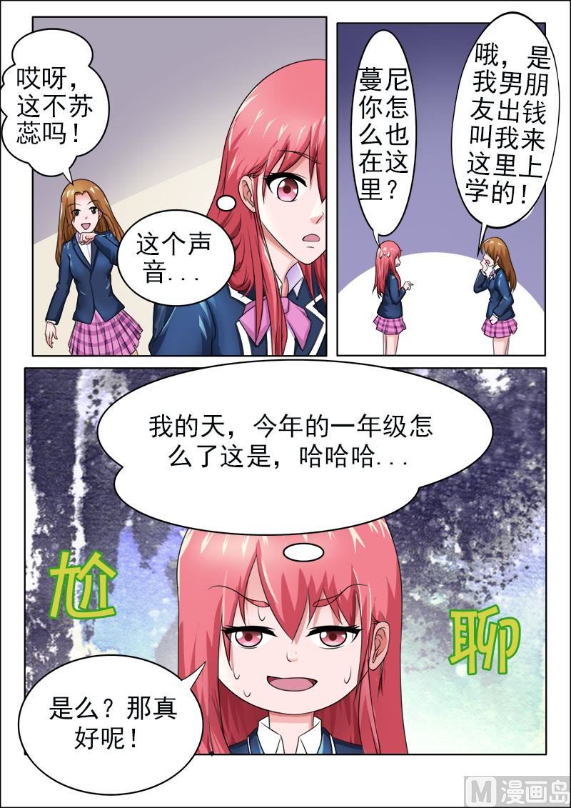 《我的霸道男友》漫画最新章节173.熟悉的面孔免费下拉式在线观看章节第【6】张图片