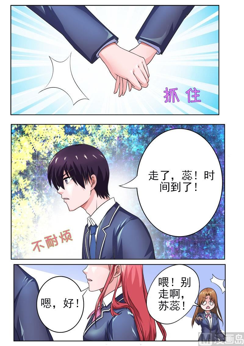 《我的霸道男友》漫画最新章节173.熟悉的面孔免费下拉式在线观看章节第【7】张图片