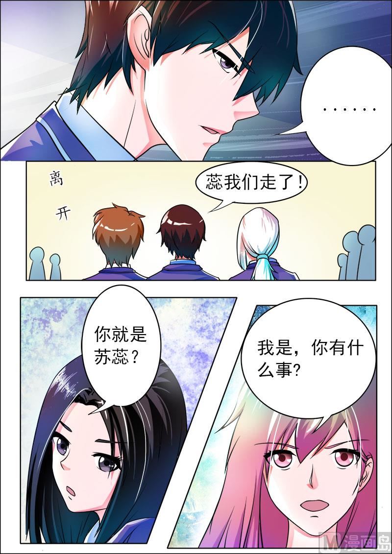 《我的霸道男友》漫画最新章节174.特别的女生免费下拉式在线观看章节第【6】张图片