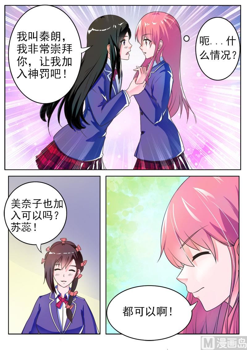 《我的霸道男友》漫画最新章节174.特别的女生免费下拉式在线观看章节第【7】张图片