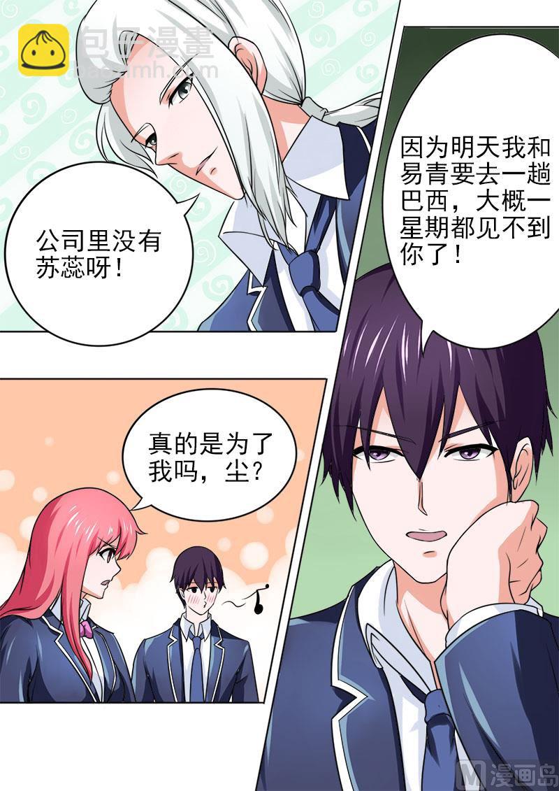 《我的霸道男友》漫画最新章节175.神秘帅哥？！免费下拉式在线观看章节第【7】张图片