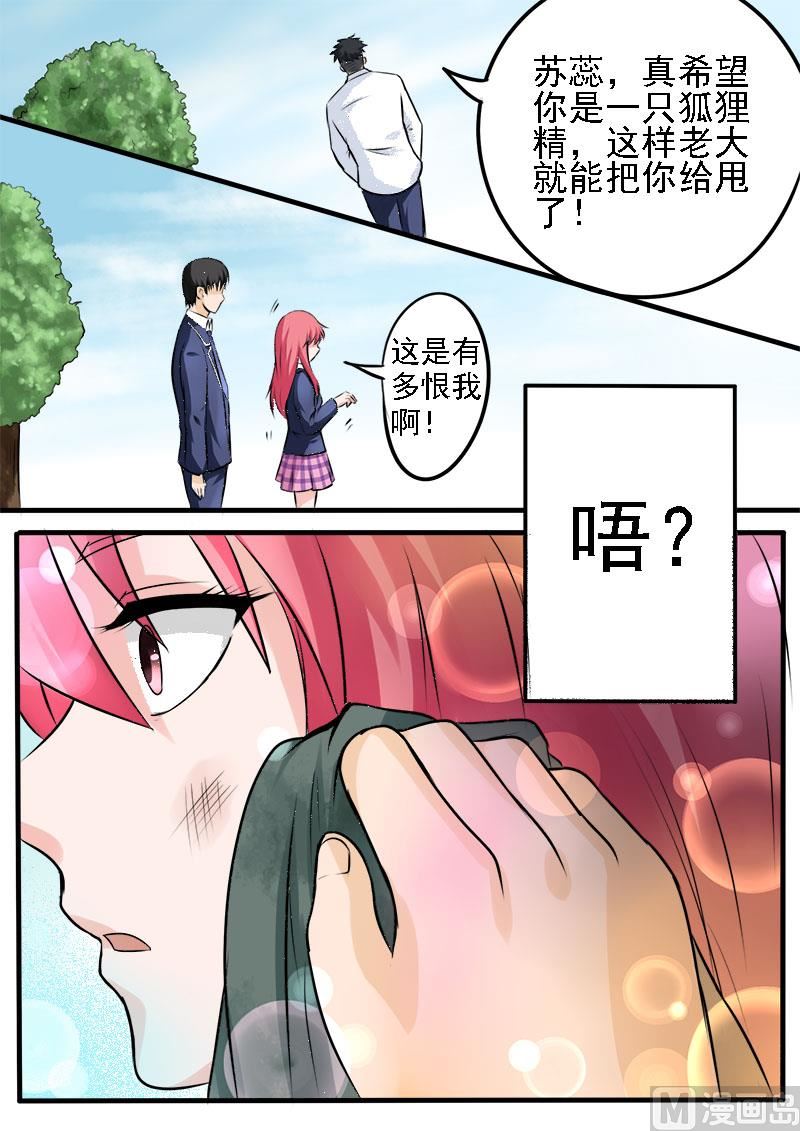 《我的霸道男友》漫画最新章节178.他喜欢我？！免费下拉式在线观看章节第【6】张图片