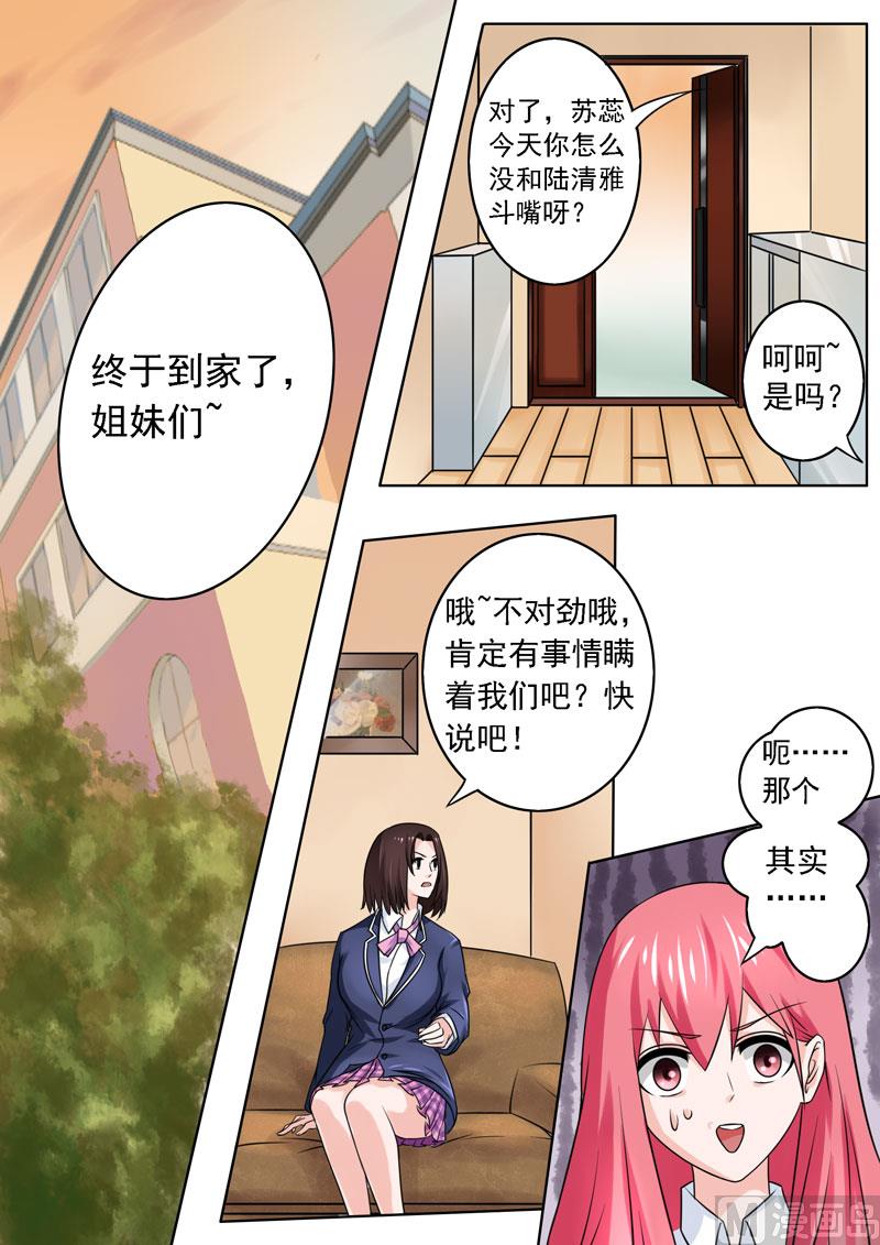 《我的霸道男友》漫画最新章节179.真正的原因免费下拉式在线观看章节第【7】张图片