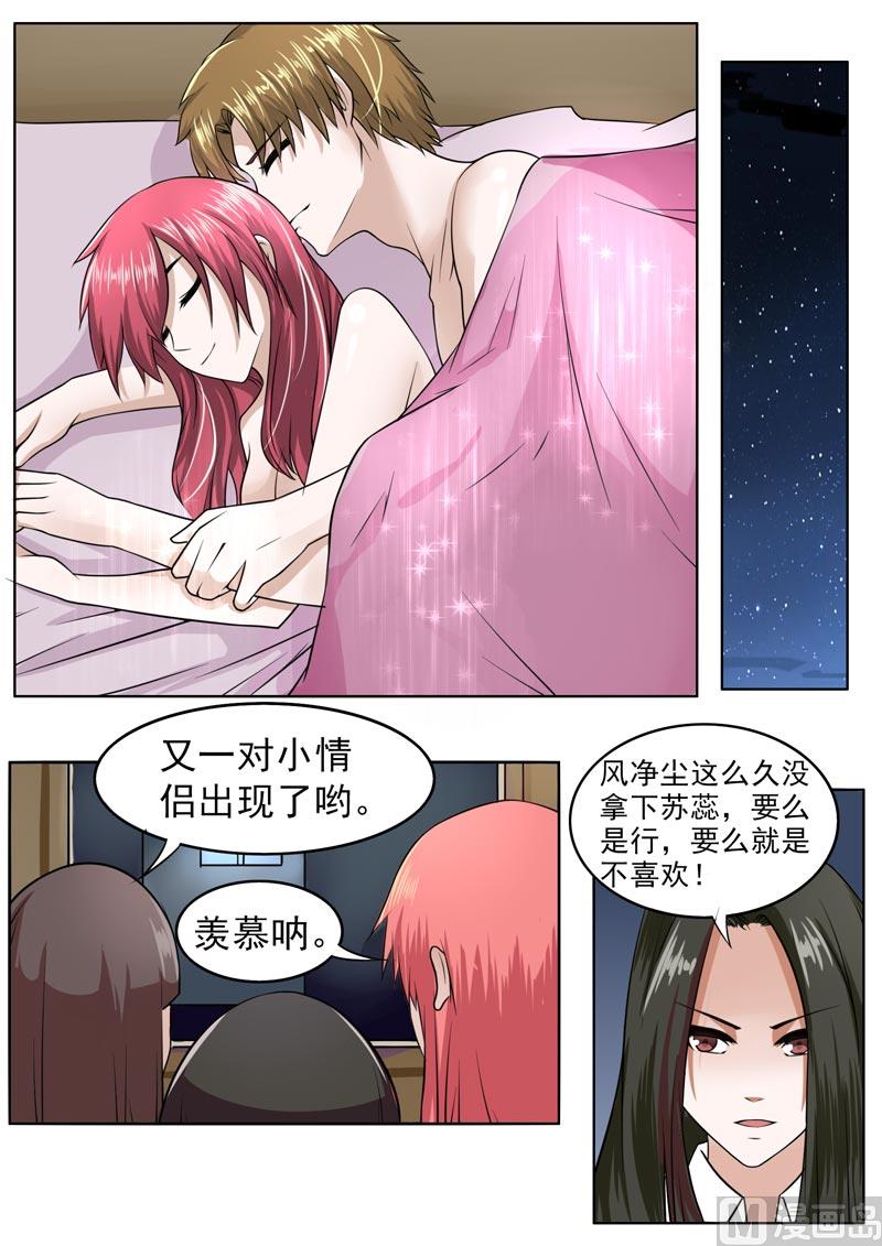 《我的霸道男友》漫画最新章节180.她和他的恋爱免费下拉式在线观看章节第【8】张图片