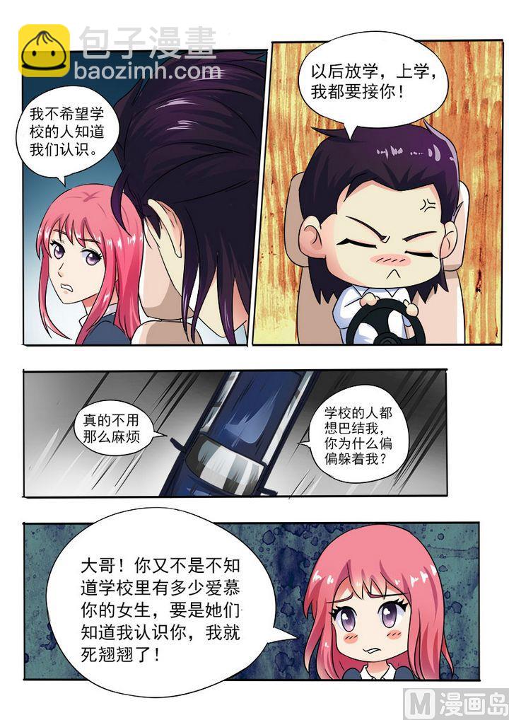 《我的霸道男友》漫画最新章节第十九回：开怀大笑免费下拉式在线观看章节第【6】张图片