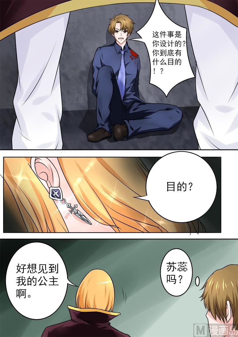 《我的霸道男友》漫画最新章节183.中枪受伤免费下拉式在线观看章节第【8】张图片