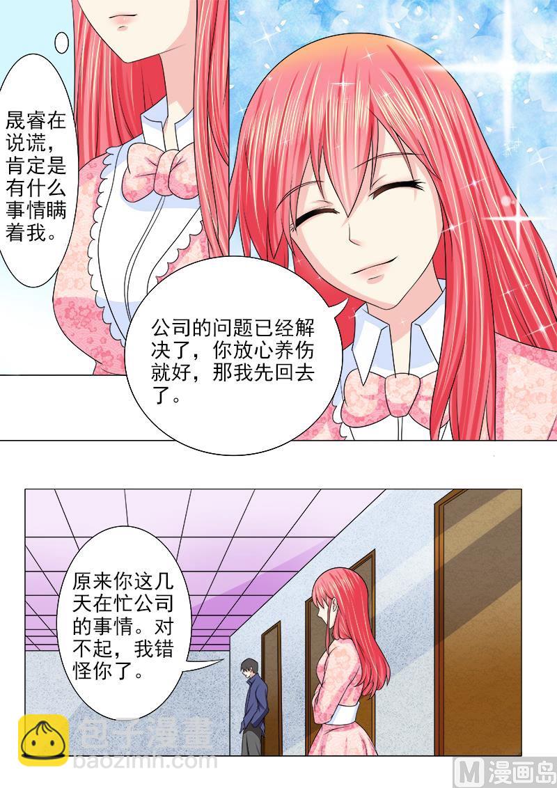 《我的霸道男友》漫画最新章节186.欢迎回家免费下拉式在线观看章节第【6】张图片