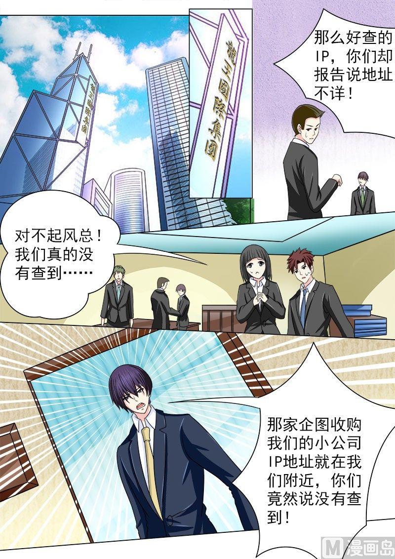 《我的霸道男友》漫画最新章节第188话 无理取闹免费下拉式在线观看章节第【2】张图片