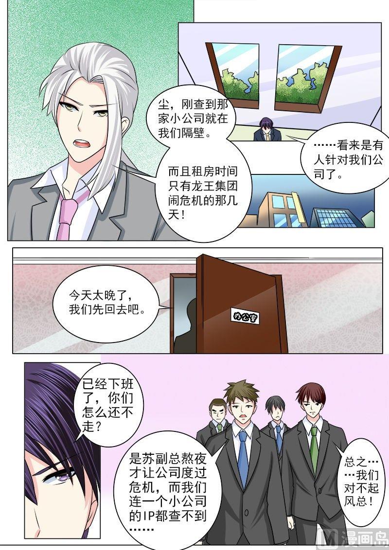 《我的霸道男友》漫画最新章节第188话 无理取闹免费下拉式在线观看章节第【4】张图片