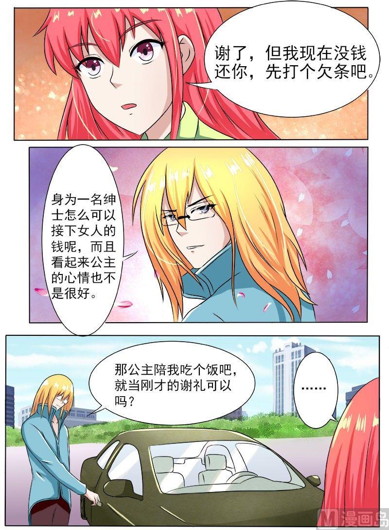 《我的霸道男友》漫画最新章节第189话 好的倾听对象免费下拉式在线观看章节第【7】张图片