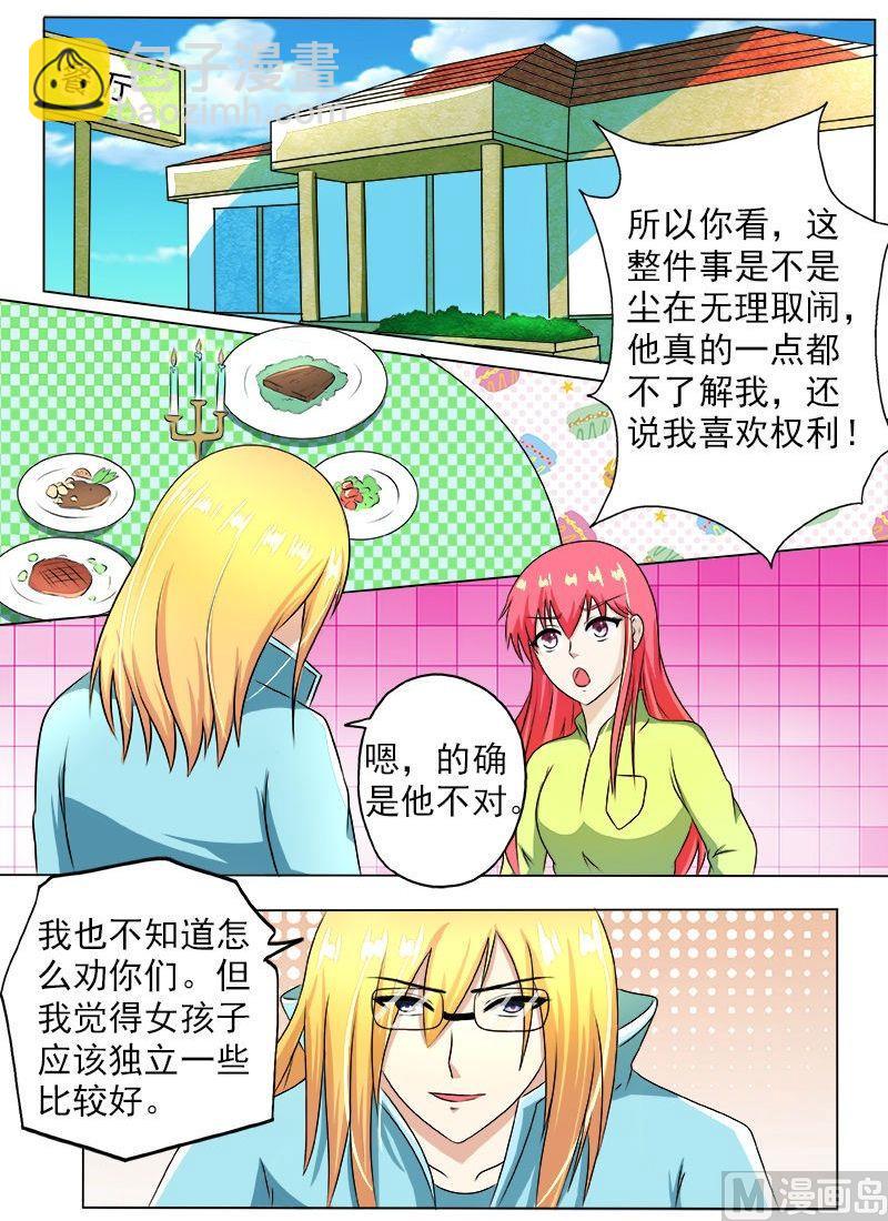 《我的霸道男友》漫画最新章节第189话 好的倾听对象免费下拉式在线观看章节第【8】张图片