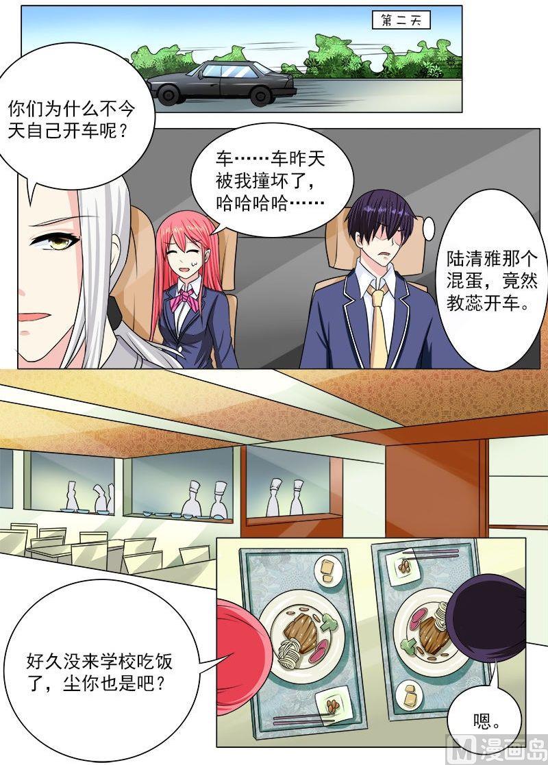 《我的霸道男友》漫画最新章节第190话 和好免费下拉式在线观看章节第【6】张图片