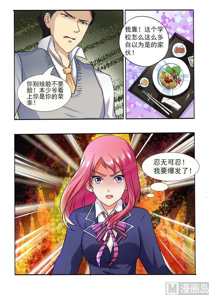 《我的霸道男友》漫画最新章节第二十回：我要爆发了免费下拉式在线观看章节第【12】张图片