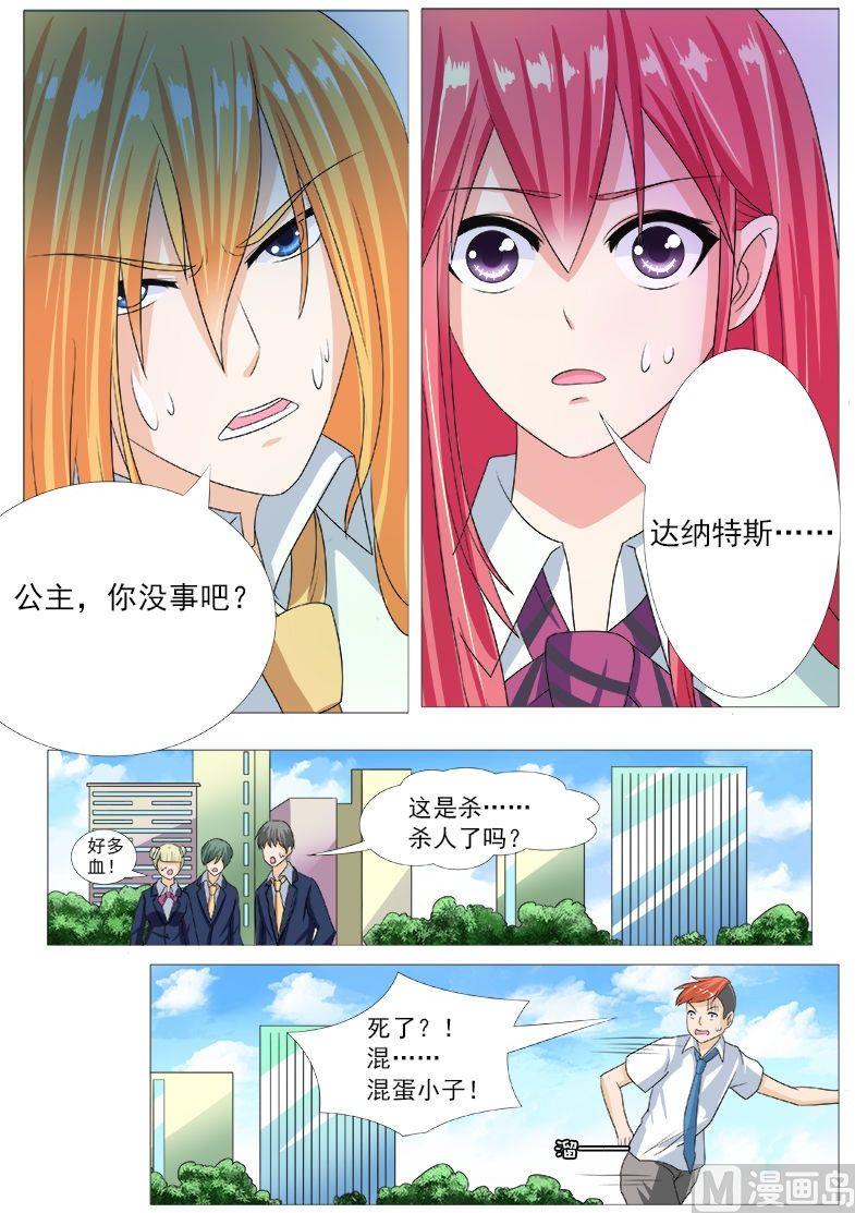 《我的霸道男友》漫画最新章节第191话 为我挡刀免费下拉式在线观看章节第【6】张图片