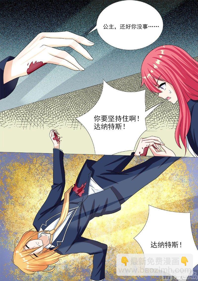 《我的霸道男友》漫画最新章节第191话 为我挡刀免费下拉式在线观看章节第【7】张图片