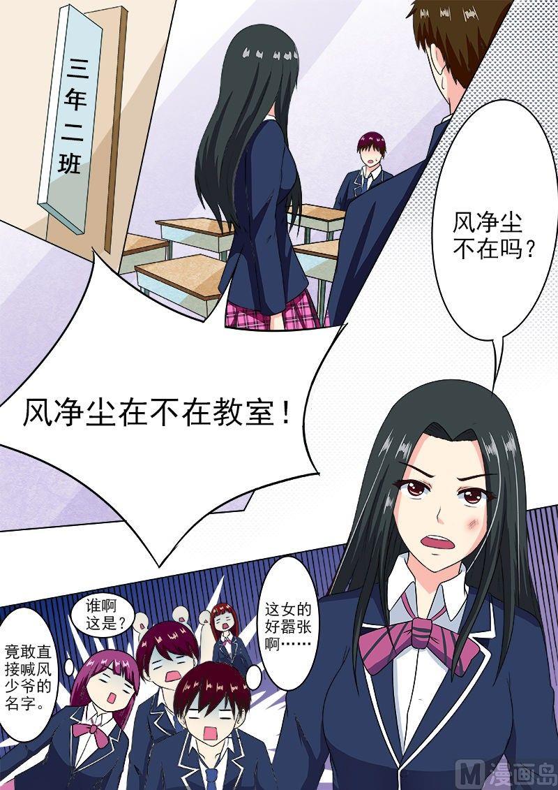 《我的霸道男友》漫画最新章节第192话 意外的举动免费下拉式在线观看章节第【6】张图片