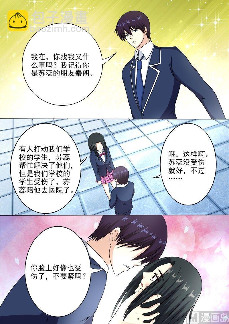 《我的霸道男友》漫画最新章节第192话 意外的举动免费下拉式在线观看章节第【7】张图片