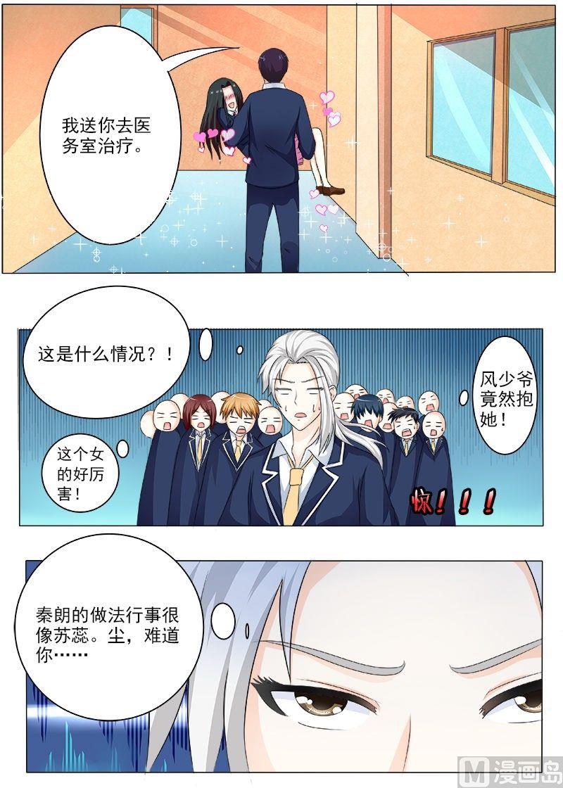 《我的霸道男友》漫画最新章节第192话 意外的举动免费下拉式在线观看章节第【8】张图片