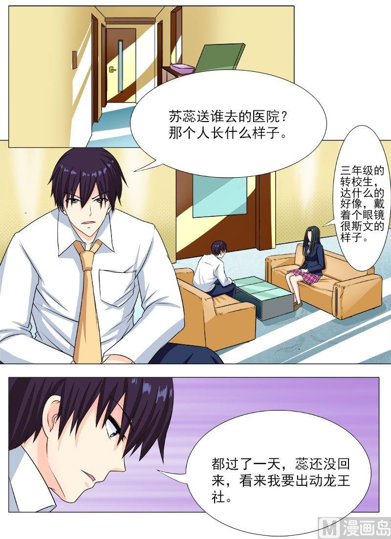 《我的霸道男友》漫画最新章节第193话 无法脱身免费下拉式在线观看章节第【6】张图片