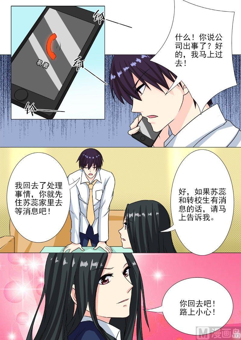 《我的霸道男友》漫画最新章节第193话 无法脱身免费下拉式在线观看章节第【7】张图片