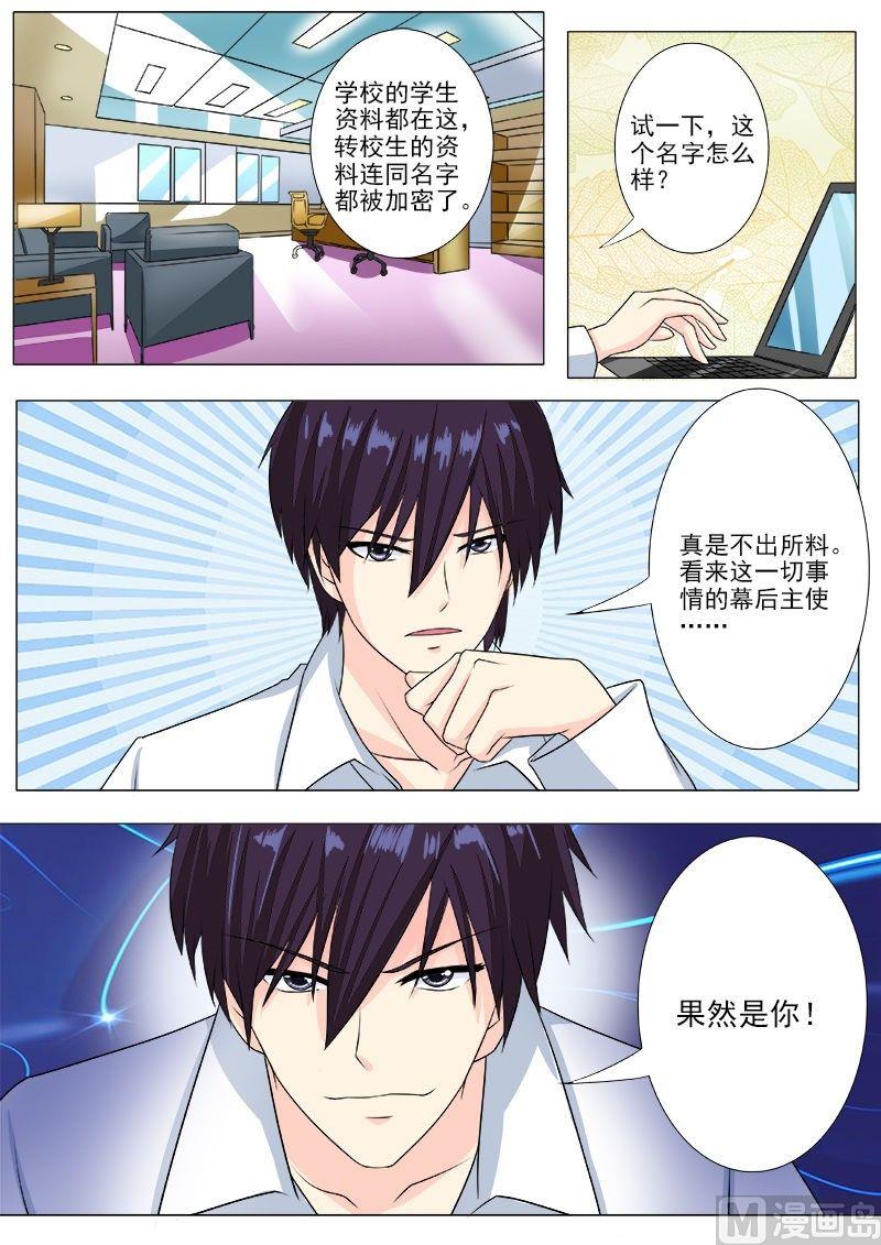 《我的霸道男友》漫画最新章节第193话 无法脱身免费下拉式在线观看章节第【8】张图片