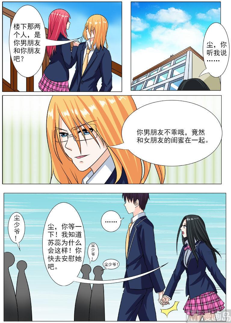 《我的霸道男友》漫画最新章节第195话 尘的变化免费下拉式在线观看章节第【8】张图片