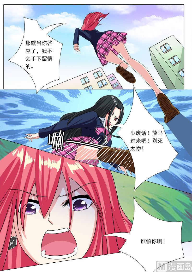 《我的霸道男友》漫画最新章节第196话 比武夺尘免费下拉式在线观看章节第【6】张图片